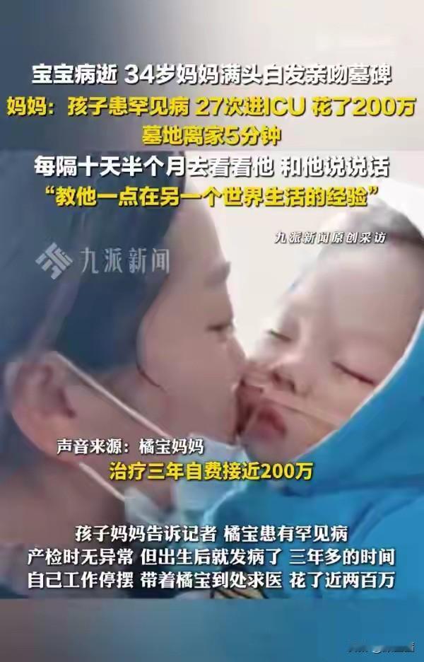 34岁的河南妈妈，一头白发俯身亲吻墓碑的样子，看哭了无数人。这个被她疼到骨子里的