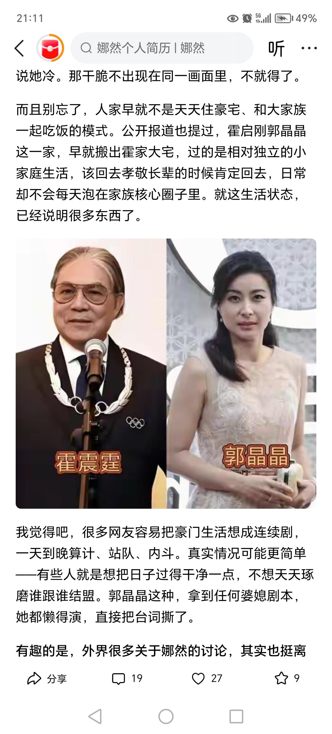 娜然现身霍家宴稳居核心位，郭晶晶全程避席不露面，长嫂的分寸感藏着大智慧霍家