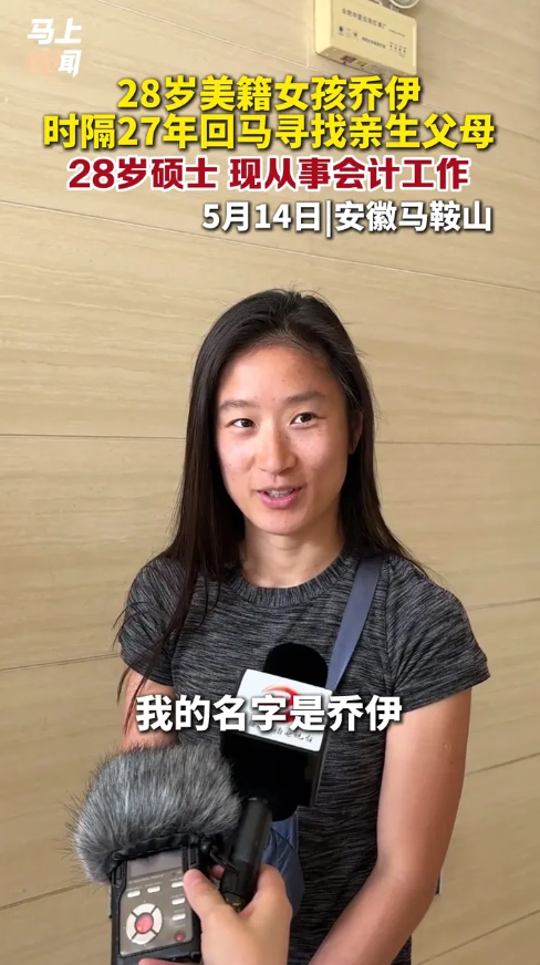 华裔女孩跨国寻亲