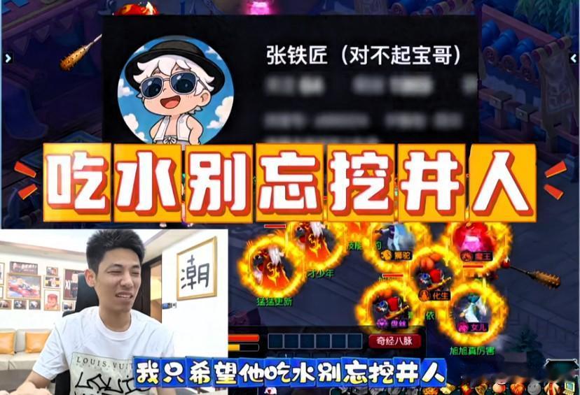 作为齐天大圣服务器的大额消费者旭旭宝宝直言规劝张铁匠告诫其做人要常怀感恩