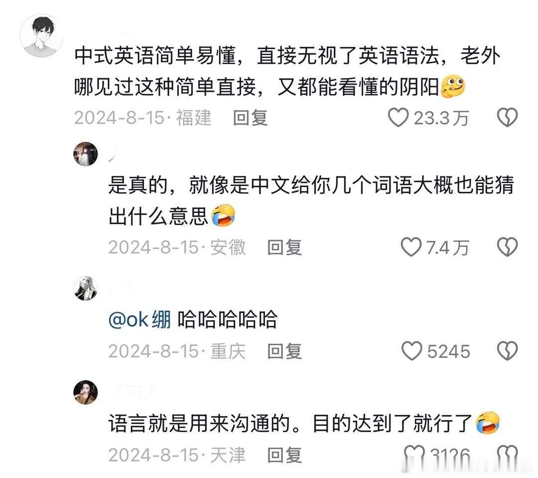 老外：你们留子的中式英语有点神哈哈哈哈哈哈哈哈
