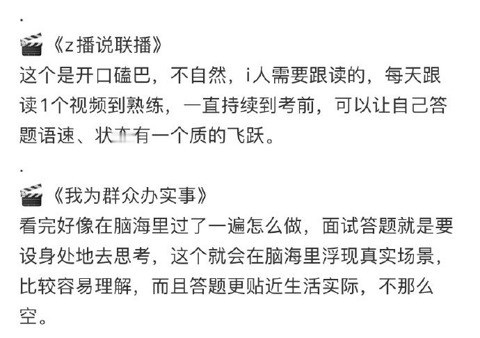 如果你省考面试社恐磕巴，肚子里没墨……