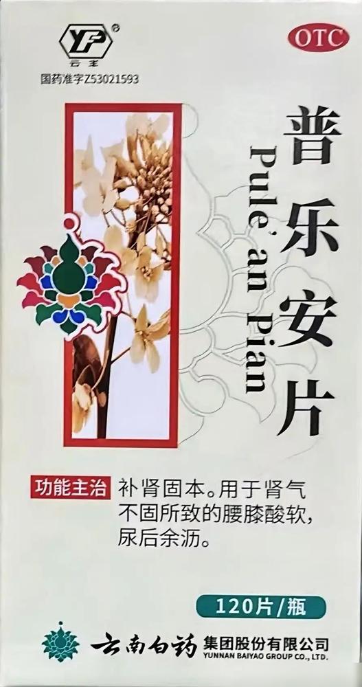 每日一药给大家分享一款男士尤其是中老年男士经常会使用的一款中成药——普乐安片