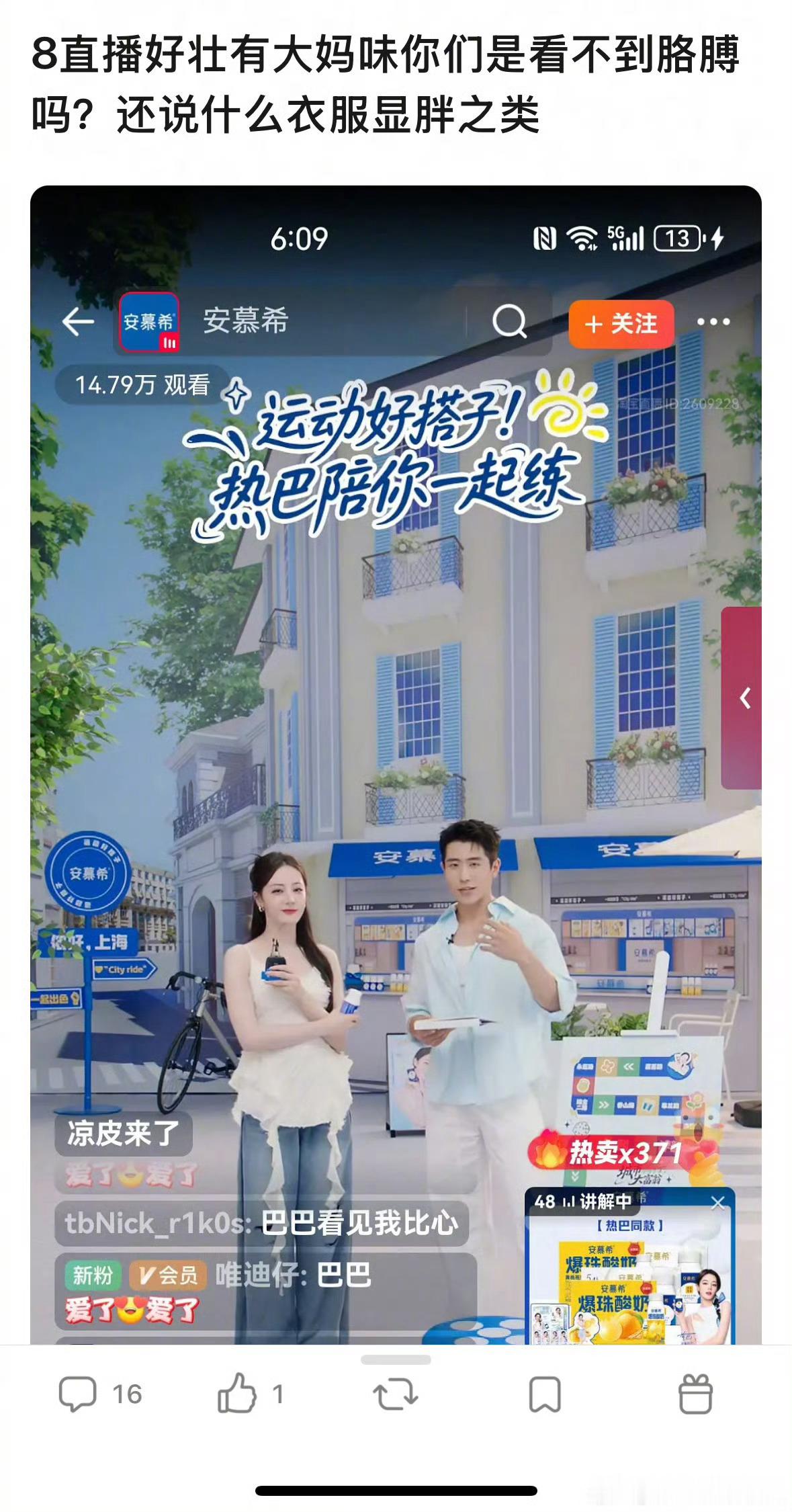 迪丽热巴今日直播造型被网友说胳膊好粗​​​