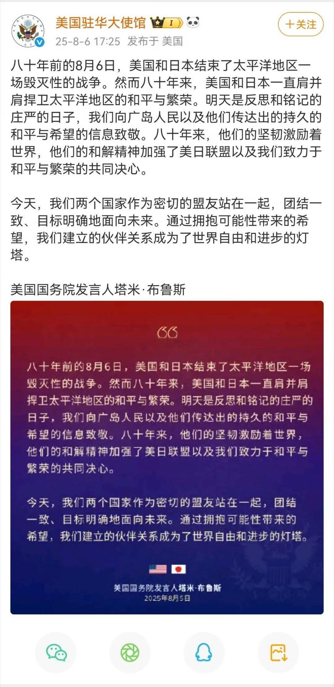 美国驻华大使馆逆天言论，这是核废水喝多了吗？​​​
