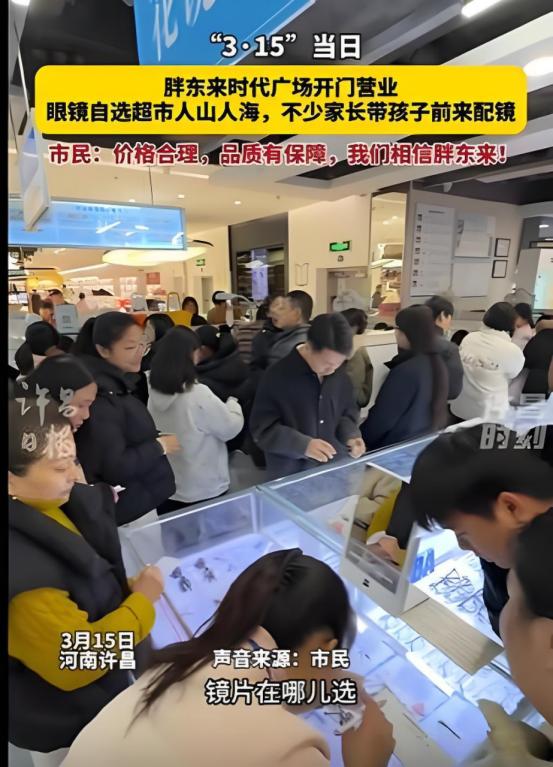 一觉醒来，所有卖眼镜的商家都沉默了！没想到，眼镜店里标价799元，899元，1