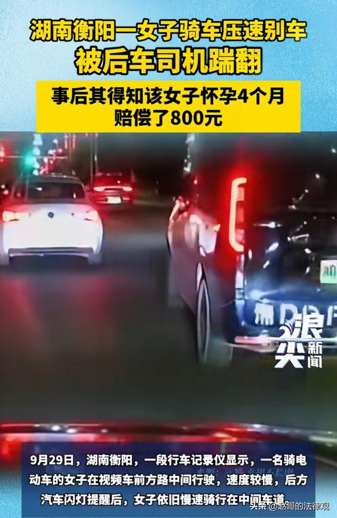一脚踹过去的代价？湖南衡阳，一女子骑电动车外出，可她不紧不慢地占着中间车道。后面