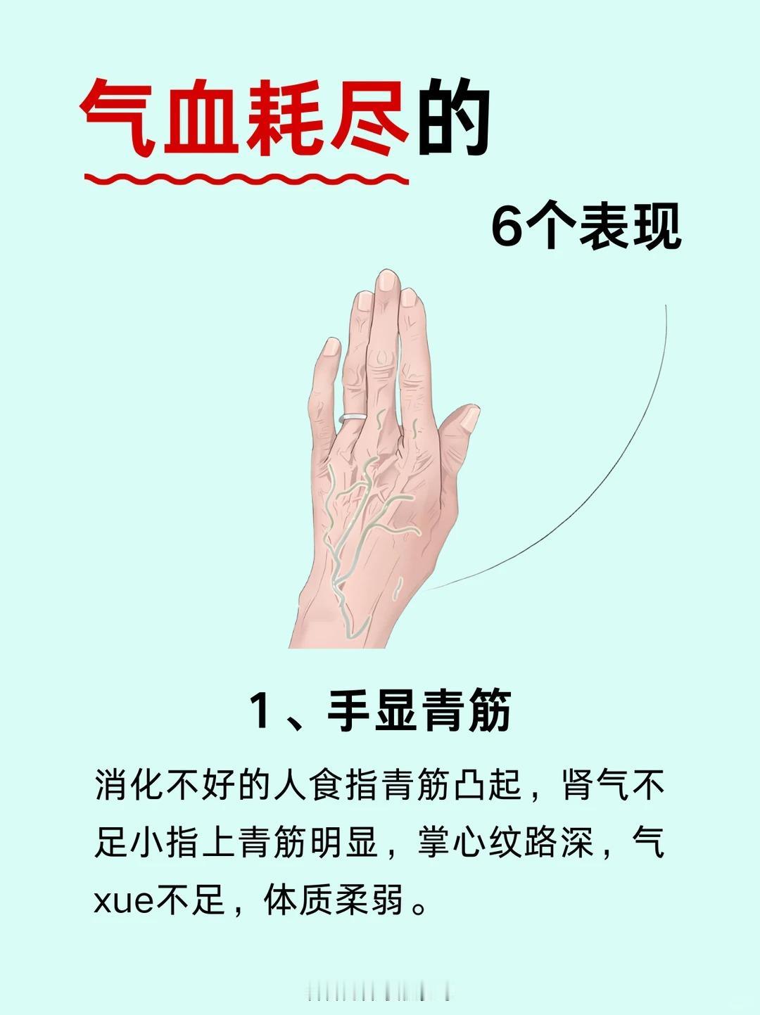 警惕！气血耗尽的6个表现！快自查一下