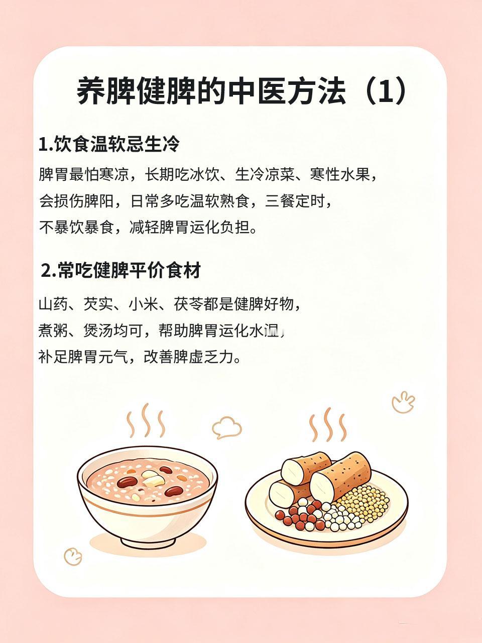 脾虚才是万病之源，4个中医方法养好后天之本中医认为脾为后天之本🏛️，主运化、