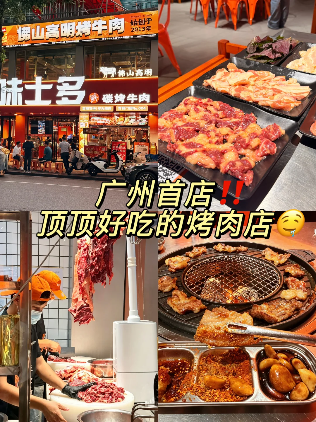 广州首店‼️顶顶好吃的烤肉店🥩🤤