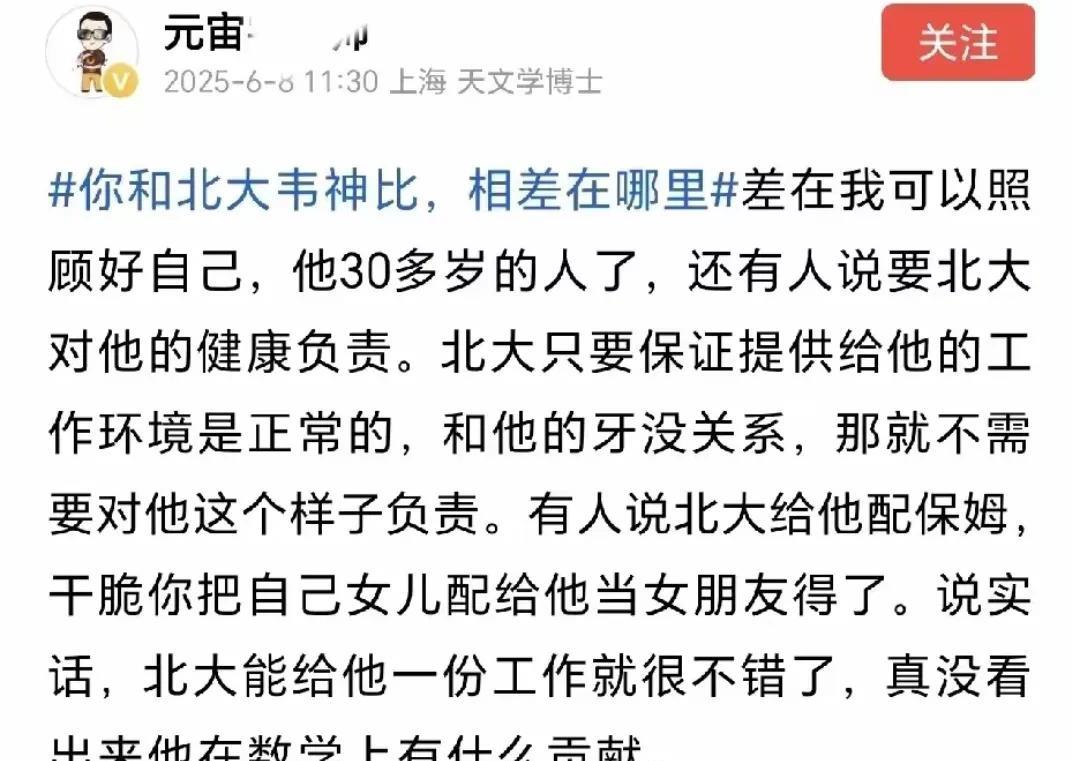 这是一个天文学博士评价韦东奕，我感觉他说出这样的话都不配博士两个字。