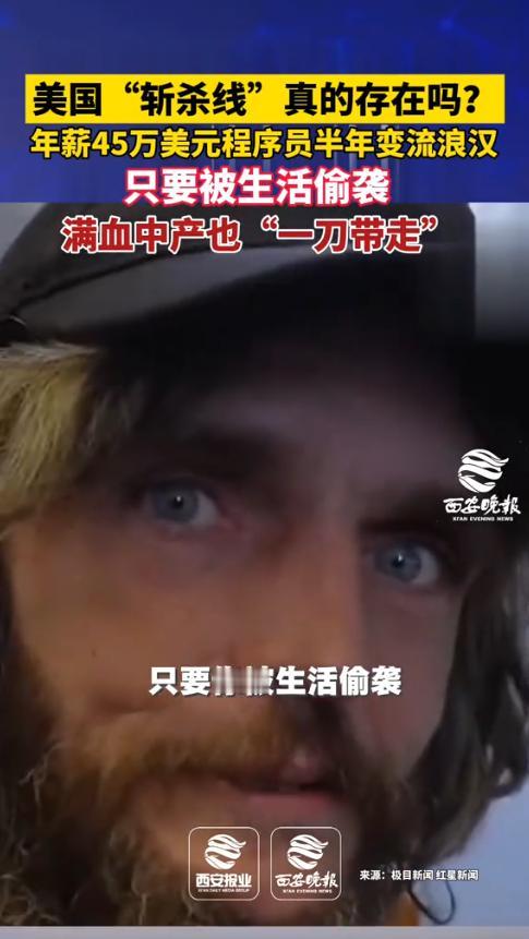 “这就是命啊！”美国一博主采访流浪汉，问他流落街头前是干什么的？原以为对方家境贫