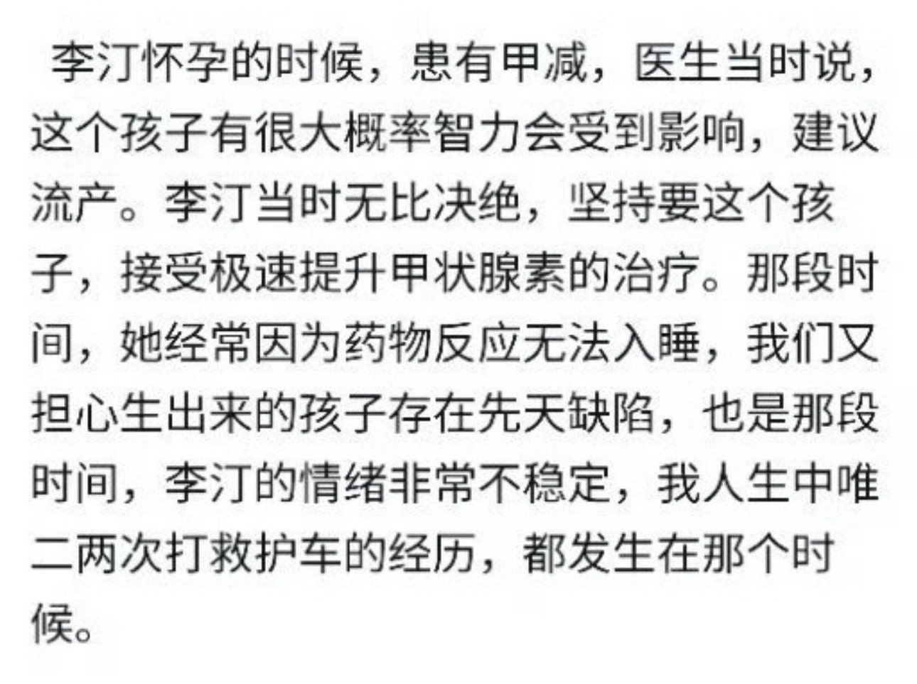 怀孕的时候患有甲减，但最终孩子正常。这种事情放到声明里来说，王菊你其心可诛啊。你