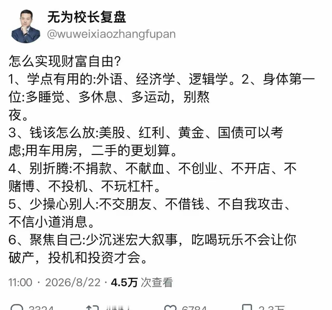 天涯神贴之财富的本质