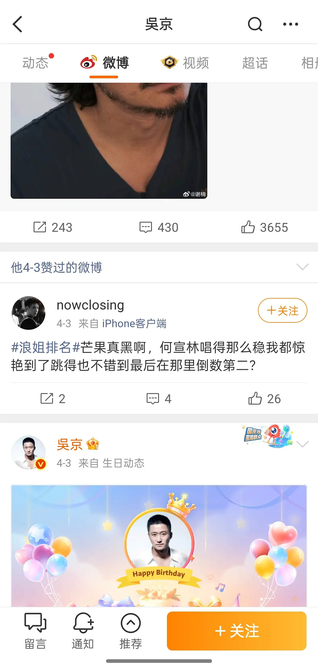 吴京点赞浪姐黑幕这是要把楠姐战壕炸了啊