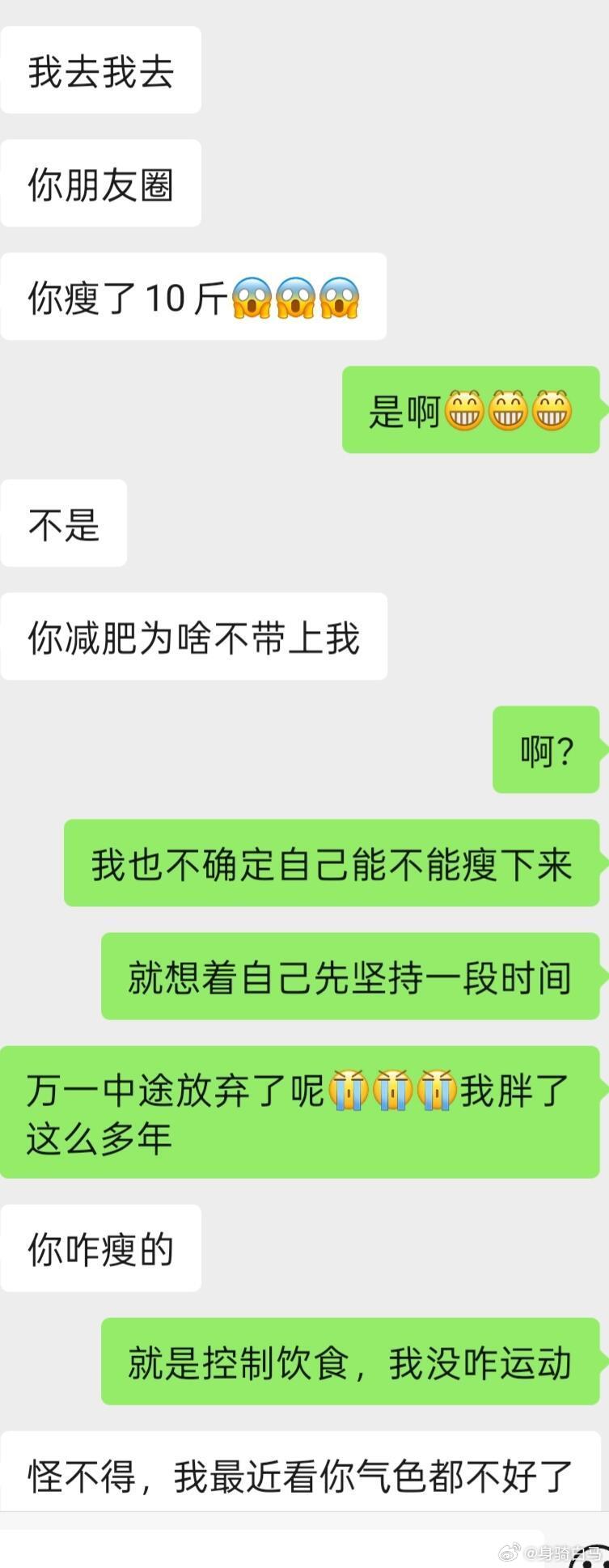 瘦了10斤，朋友反应不太对劲120斤减肥减到160斤
