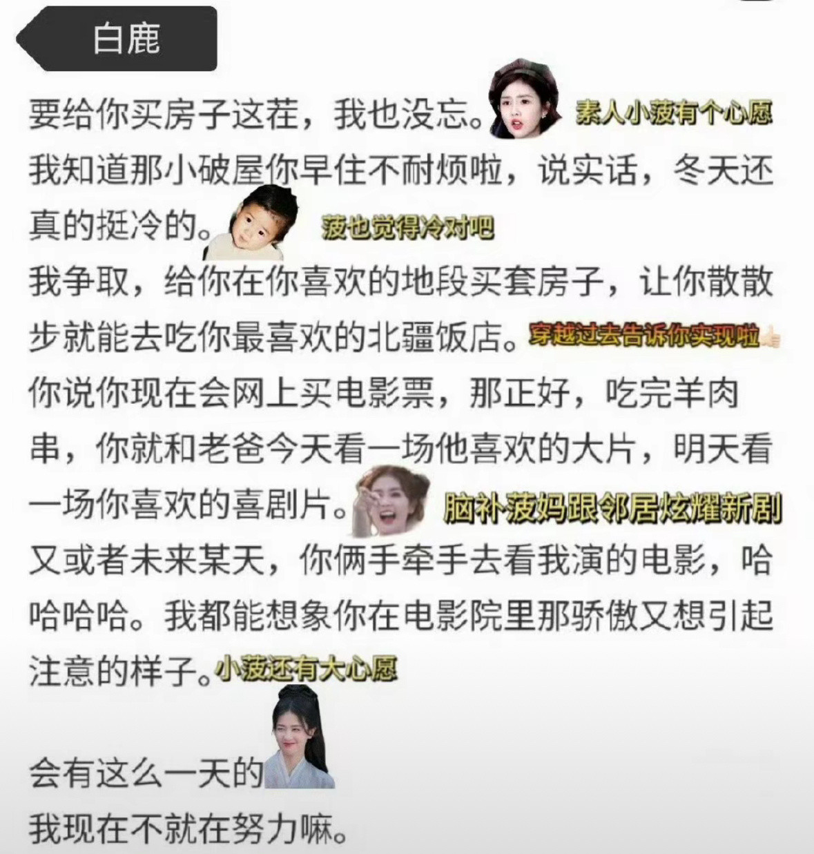 华子的第一桶金给父母换手机换手表白鹿的第一桶金给父母换了新房子华子妈妈说“钱都