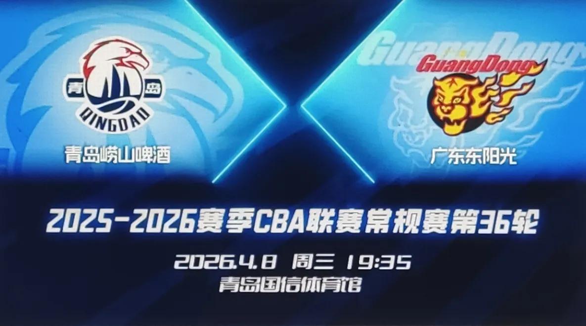 今晚青岛VS广东，赛前话。为拿下广东，青岛队专门开个动员会，老板说:我们历史对