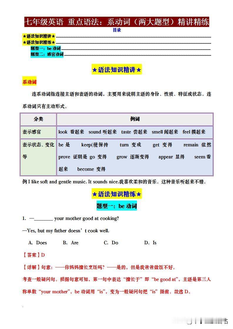 七年级英语系动词两大考点，50题专练+答案！孩子再错就晚了！为什么你不能错过？