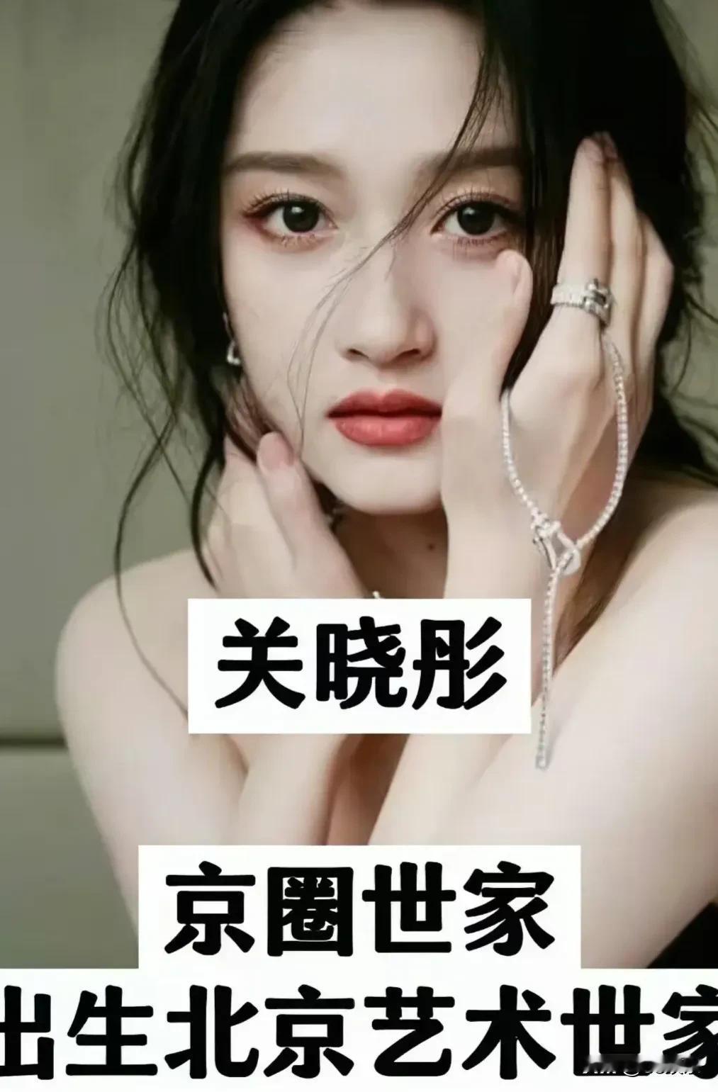 娱乐圈这九位公主，个个出身不凡！关晓彤，京圈世家；姚安娜，富二代；虞书欣家境优