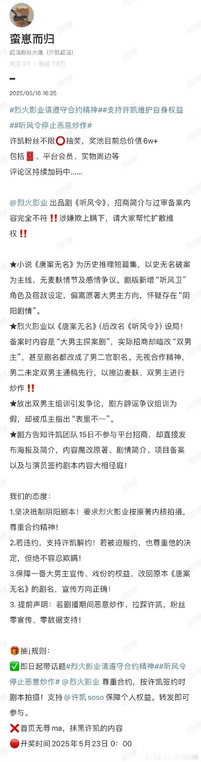 许凯粉丝不限圈抽奖许凯粉丝不限圈抽奖维权许凯粉丝发起不限圈抽奖太有爱了！维权问