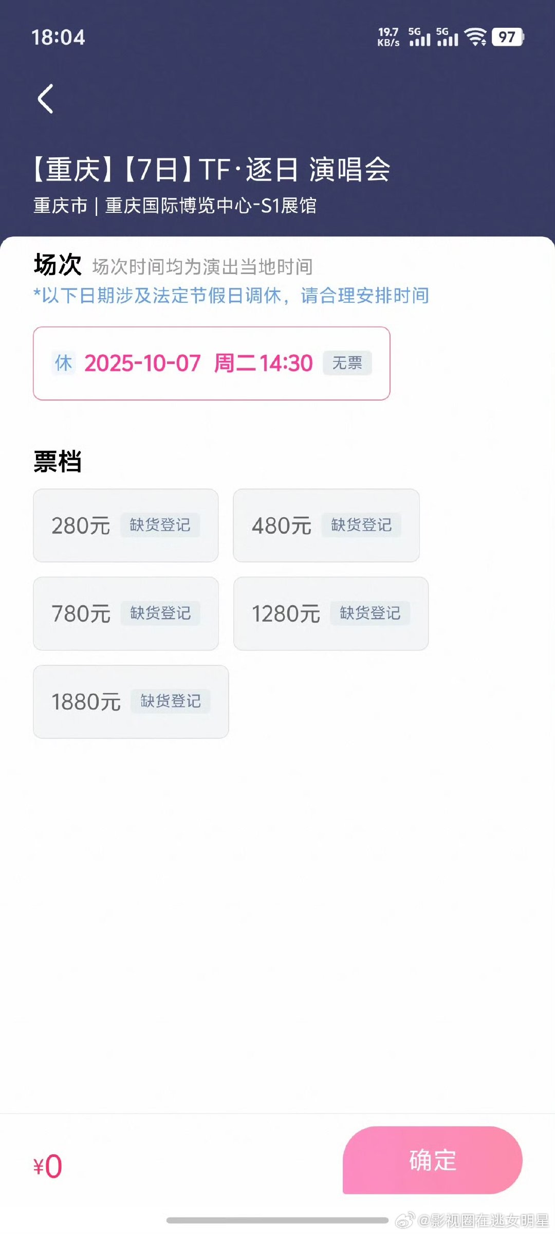 穆祉丞演唱会门票售罄了穆祉丞专场售罄穆祉丞演唱会门票售罄了​​​