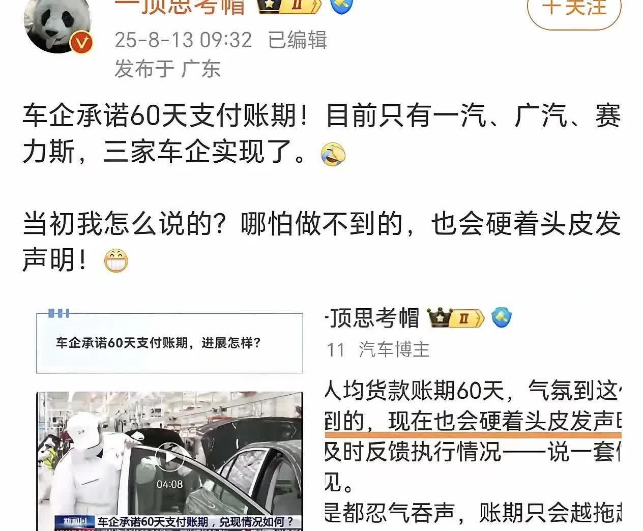 目前官媒已经表扬这三家车企了。60天支持供应商账款，真的是很难的事吗？为