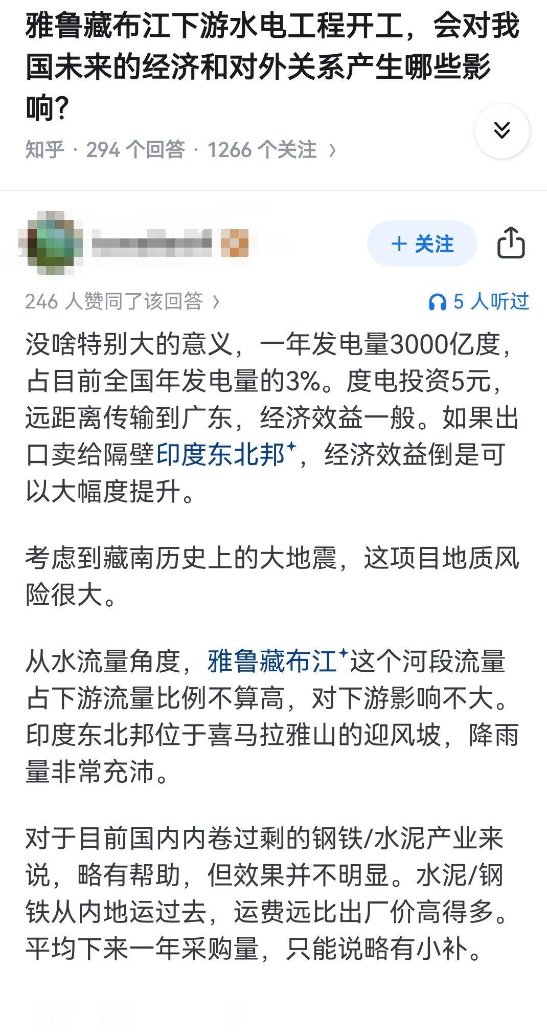 雅鲁藏布江下游水电工程开工，会对我国未来的经济和对外关系产生哪些影响？​​​