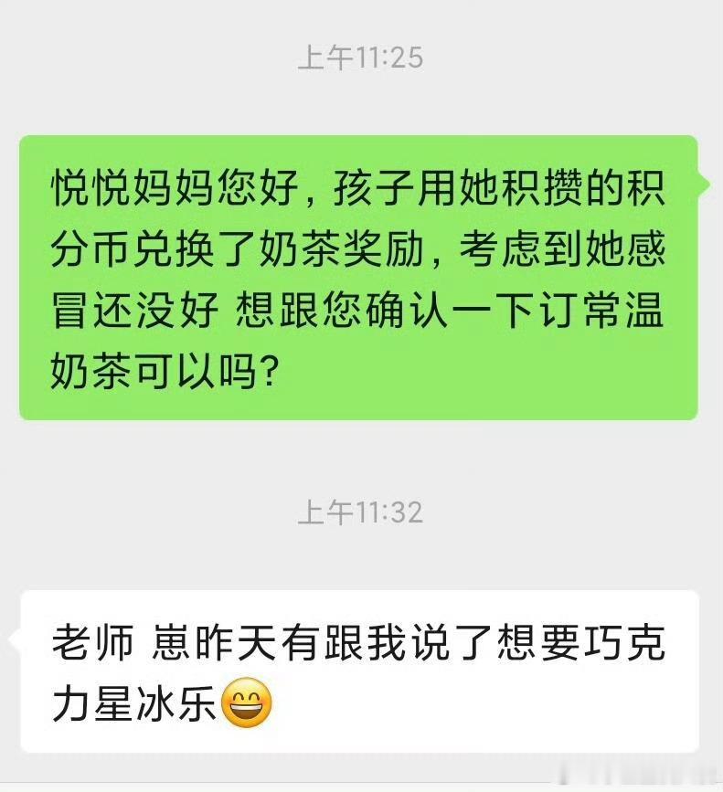 给班上的学生兑换积分奖励点奶茶