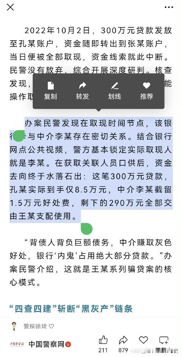 找背债人去搞300万贷款，其中290万回到了银行行长王某手里。这样玩下去，就是大