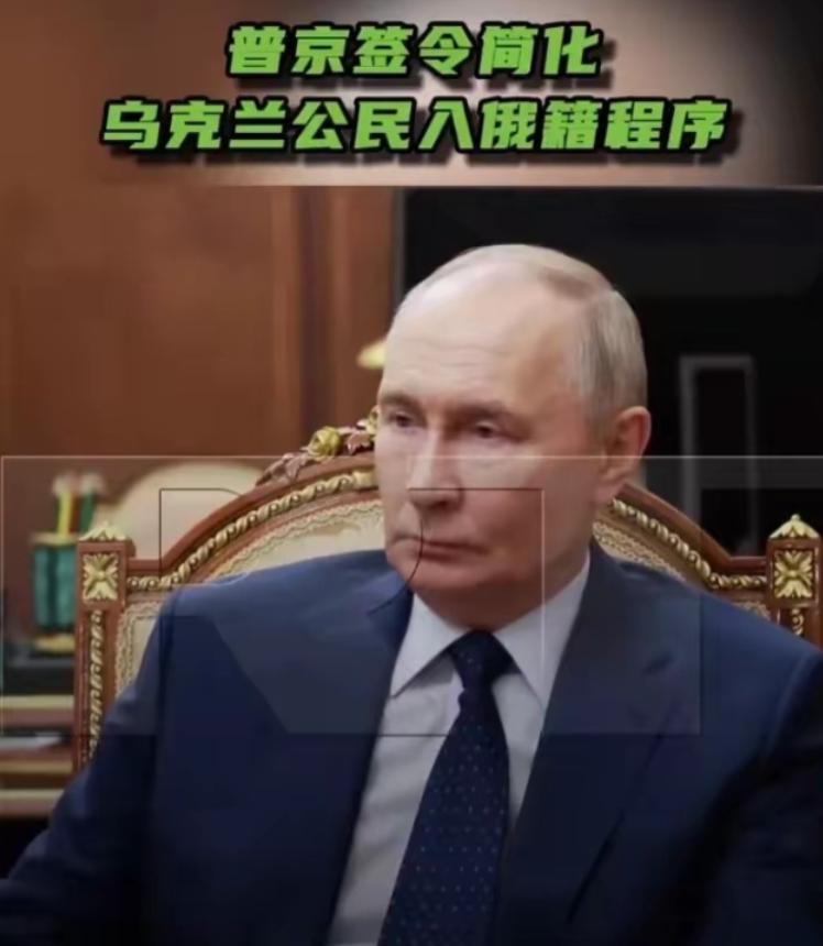 普京这招太狠了。6月2日，普京签下一道让人直呼“高”的总统令：从即日起到2028