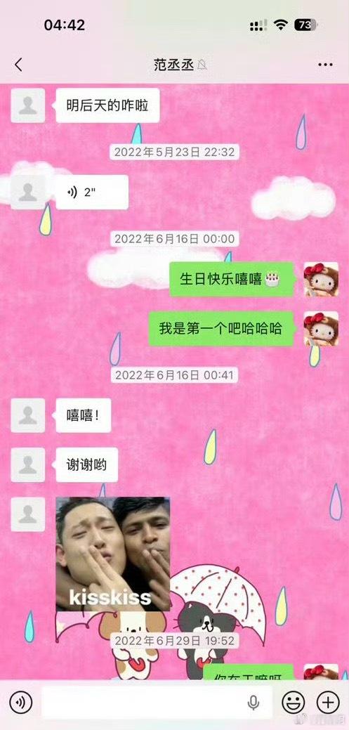 司晓迪与范丞丞的聊天记录实话这个网红我完全不认识，单看截图里的对话就是普通问候祝