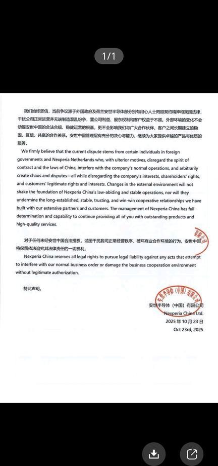 安世中国，彻底改姓了。工资自己发，项目自己定，连公章都是新刻的。荷兰那边，连