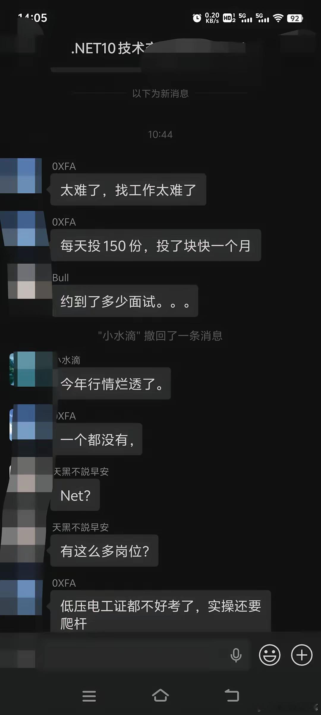 就业形势相当严峻了，这不是群里第一次出现这种情况了，这些都是多年经验的开发人员，