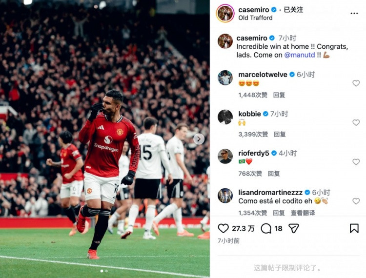 卡塞米罗传射建功！曼联英超主场绝杀富勒姆