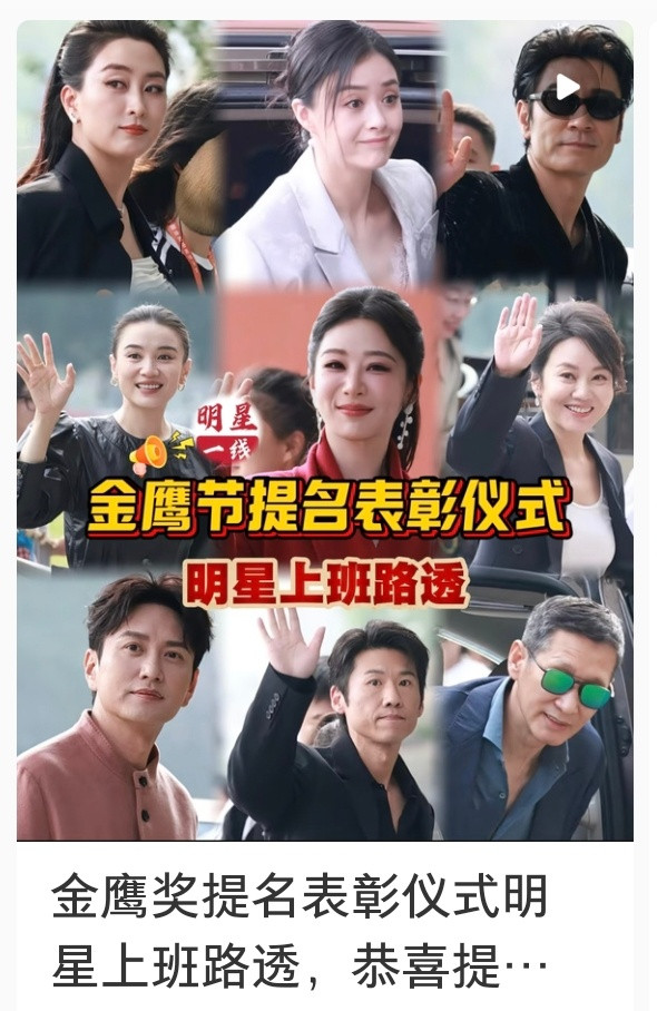 杨紫大红C位金鹰奖​​​