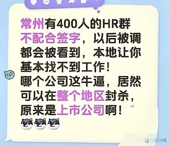 怪不得星宇的HR这么强硬！原来背后的HR联盟才更让人不安。有消息爆出，当地的
