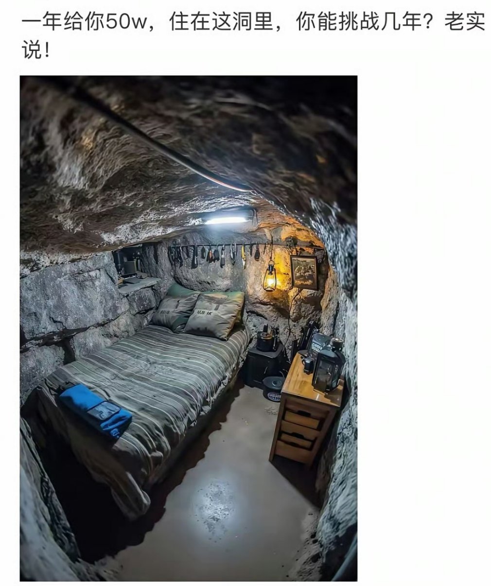 50万？给500万我也不会去住！​​​