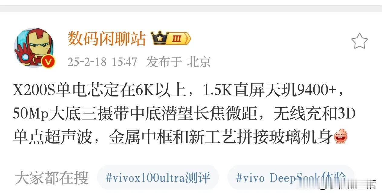 vivoX200S配置被曝光:1.5K直屏+3D单点超声波+天玑9400Plu