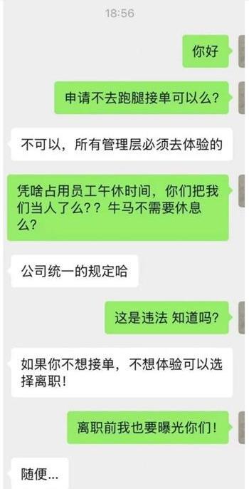 5月22日，有网友发视频称，UU跑腿的管理层被要求在午休时间参与跑腿业务，一高管