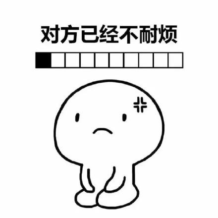 搞笑端坐小人: 你的小祖宗正在等你, 耐心仅剩1% 表情