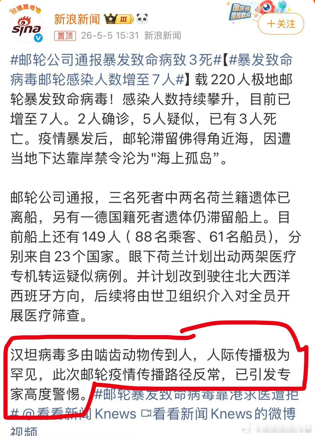 暴发致命病毒邮轮感染人数增至7人🚢大西洋邮轮汉坦病毒事件梳理事件经过：1.