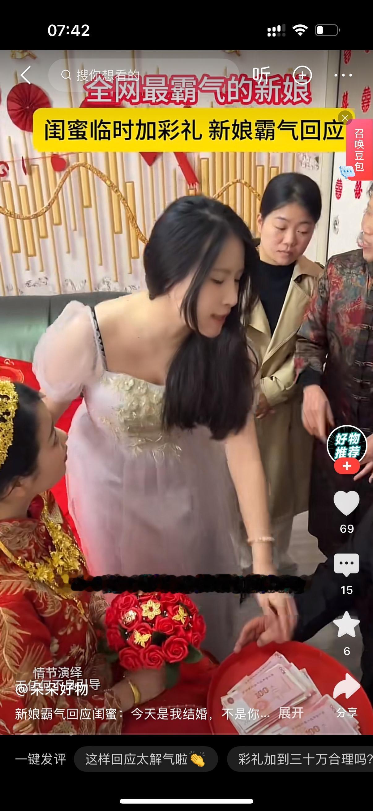 新郎去接亲新娘。新娘的闺蜜对新郎说，等一等，今天这个彩礼必须得加到30万。新郎顿