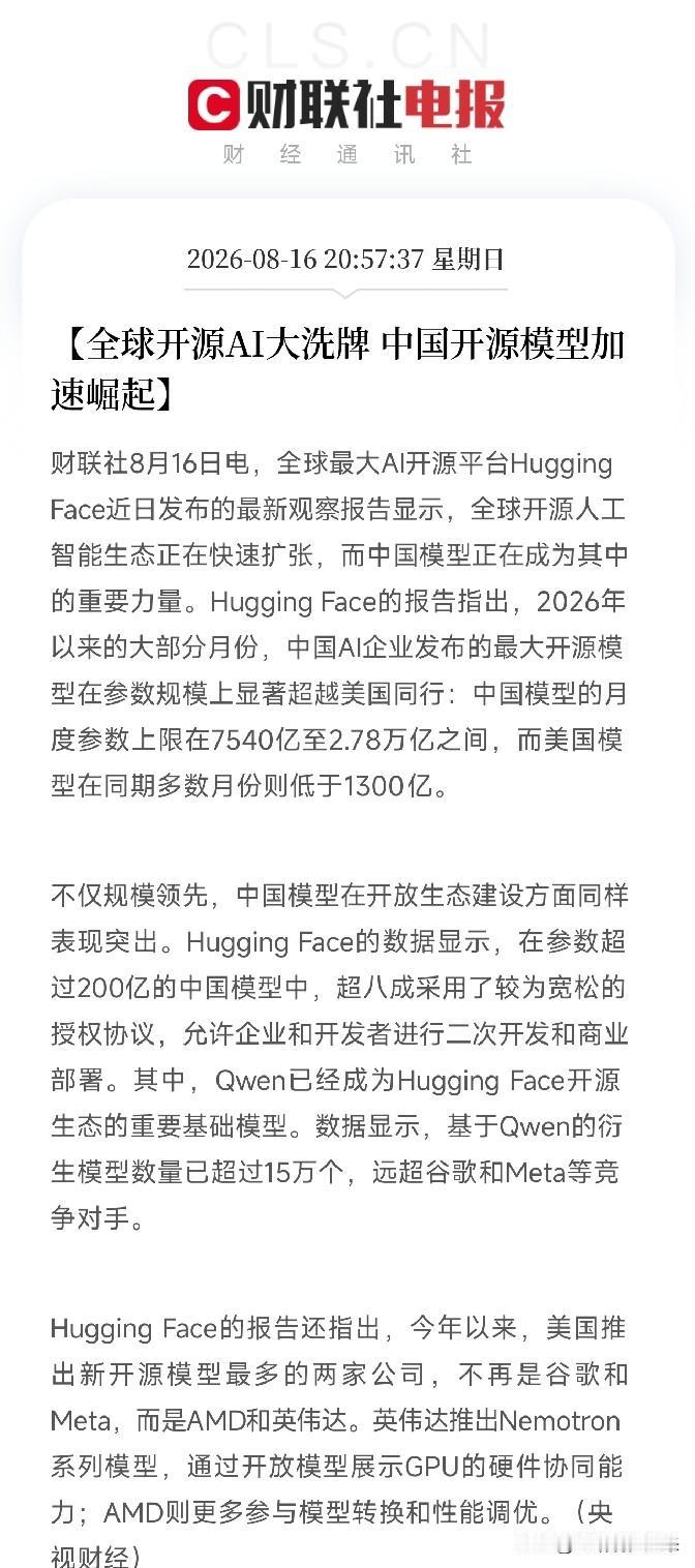 深夜9点多，一份来自全球AI开源平台的报告，让市场从近期AI硬件和算力的喧嚣中抬