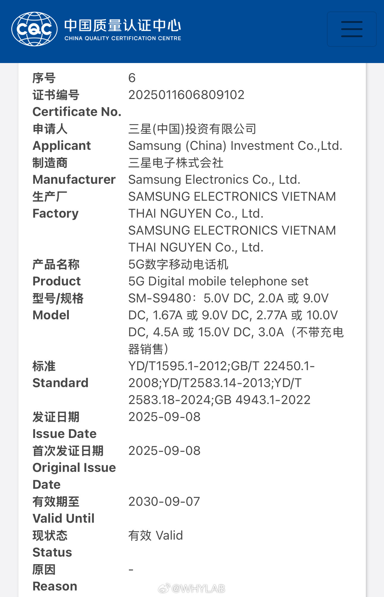 三星GalaxyS26系列通过国家质量认证，S26Ultra型号SM