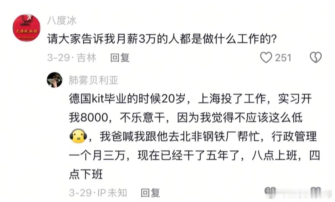 卧槽，工资这么高。。。钢铁厂行政岗位，一个月3万？？？​​​