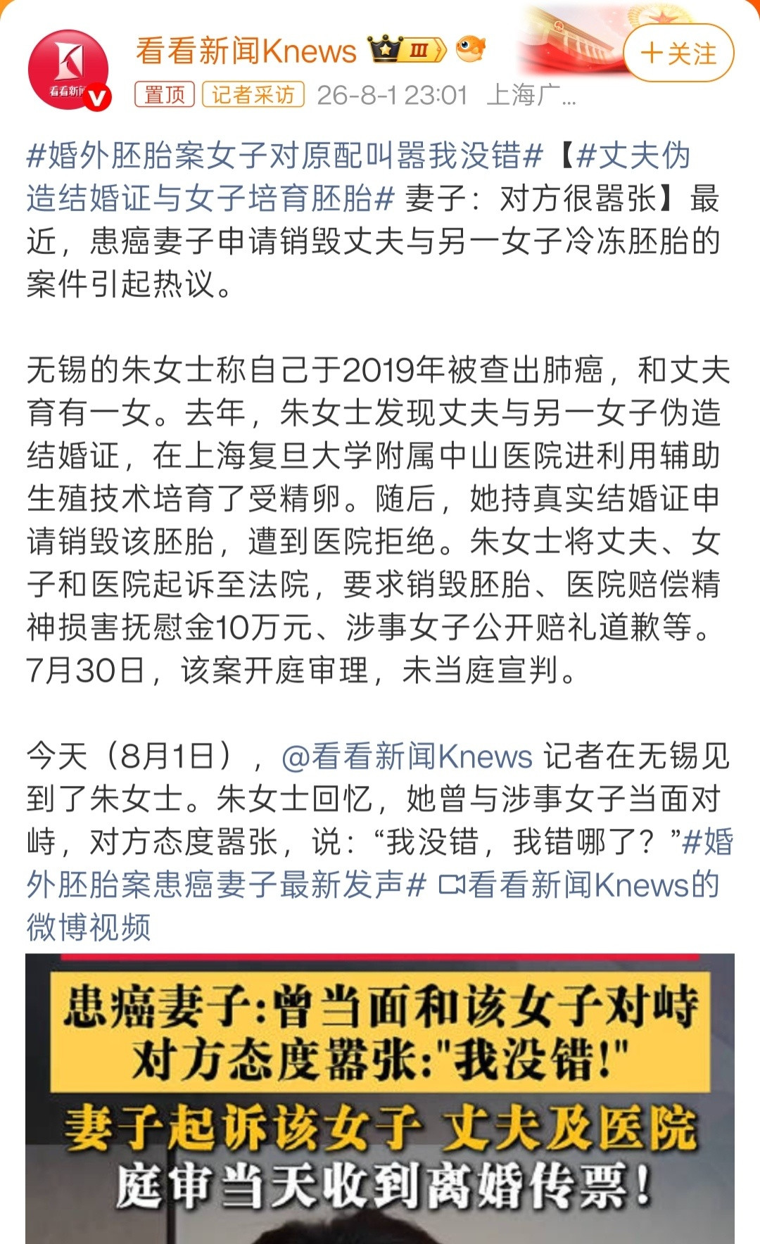 婚外胚胎案当事人女儿刚考上一本这个案子中，小三嚣张质问她“我错哪了”，在我来看是