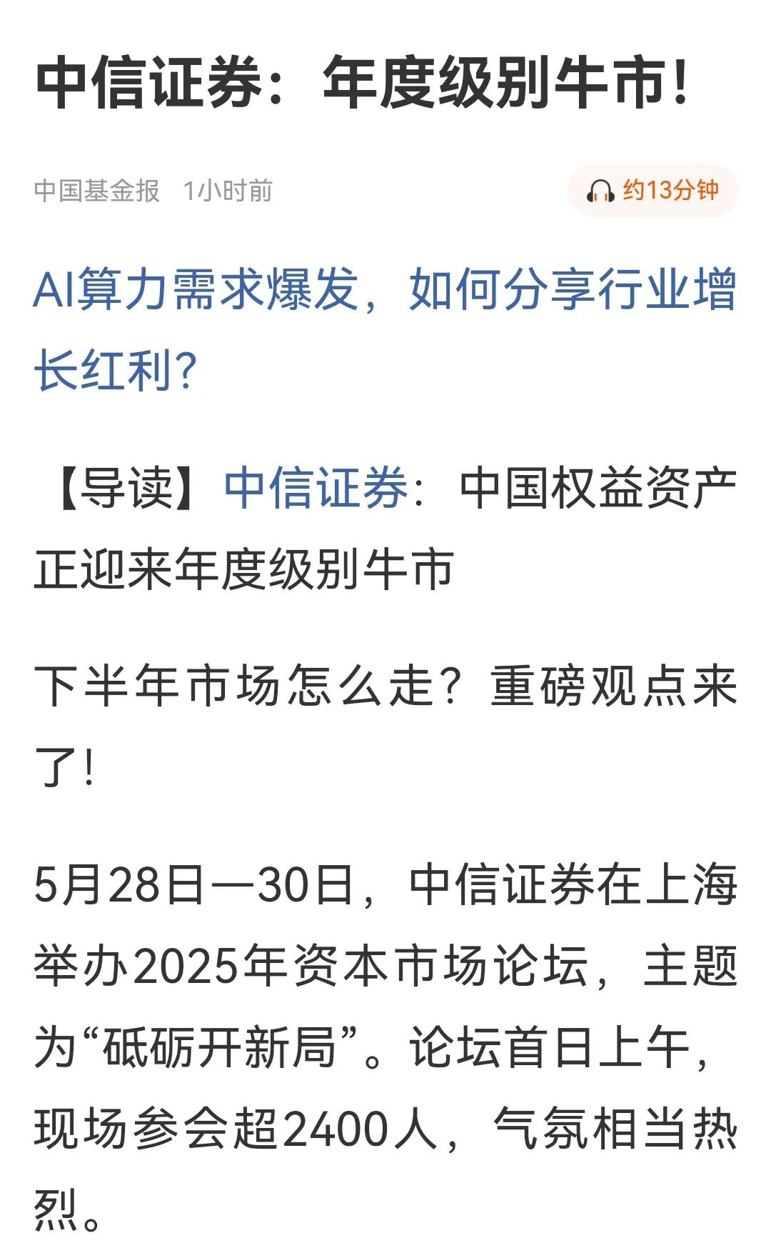 完蛋，心好慌！你们看到这条消息是什么反应，我的第一感觉是要把持有的股票卖掉，空仓