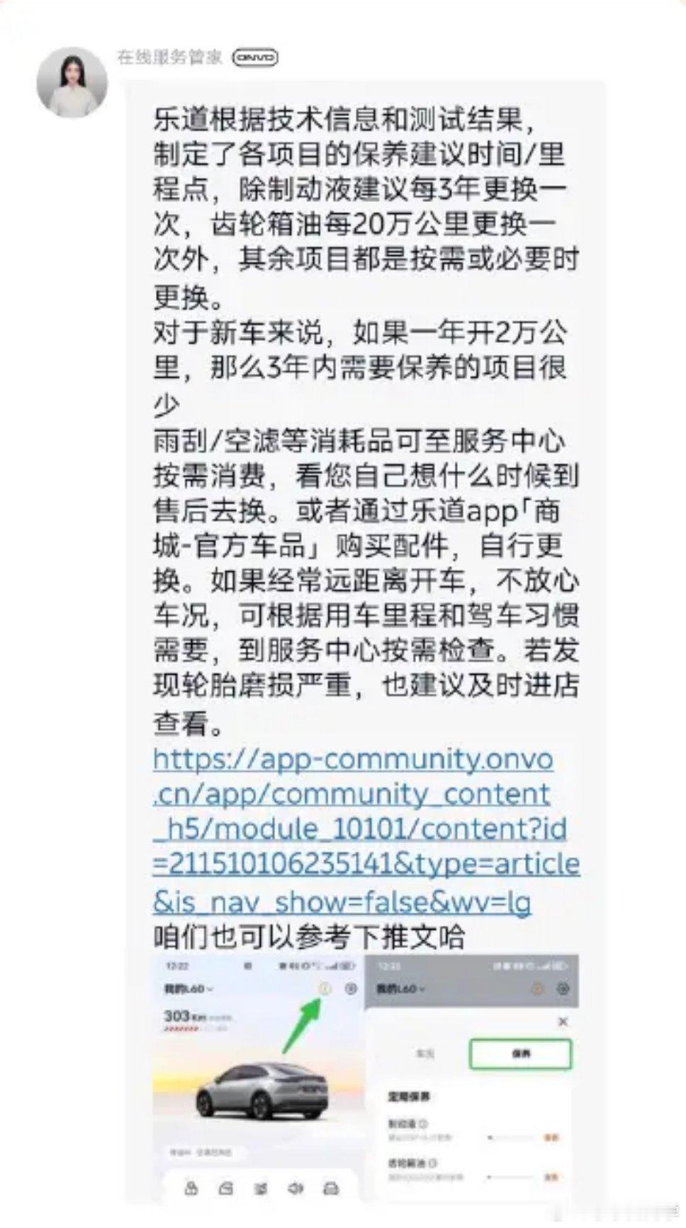 今天换电的时候发现我的乐道L60也开了一年2万多公里了，竟然系统没有提示保养？于