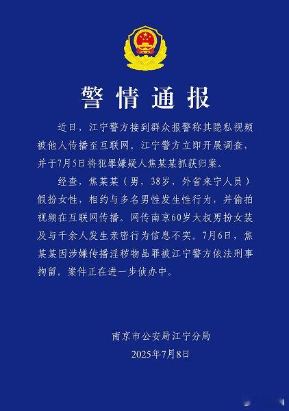 南京红老头系38岁男子红老头被抓发现实际是38岁焦姓男子……也并没有千人之多，
